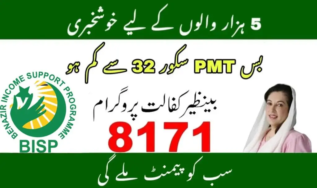 5000 Rupees Relief Beneficiaries with PMT Score Below 32 Now Eligible