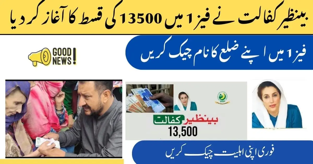 8171 BISP April 2025 Payment Start