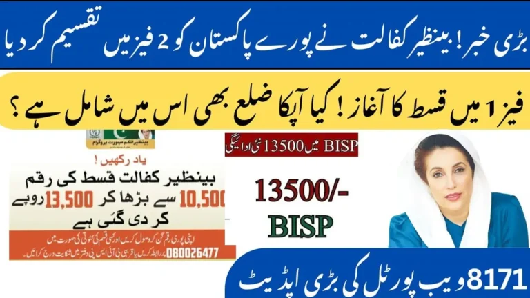 8171 BISP April Payment 2025