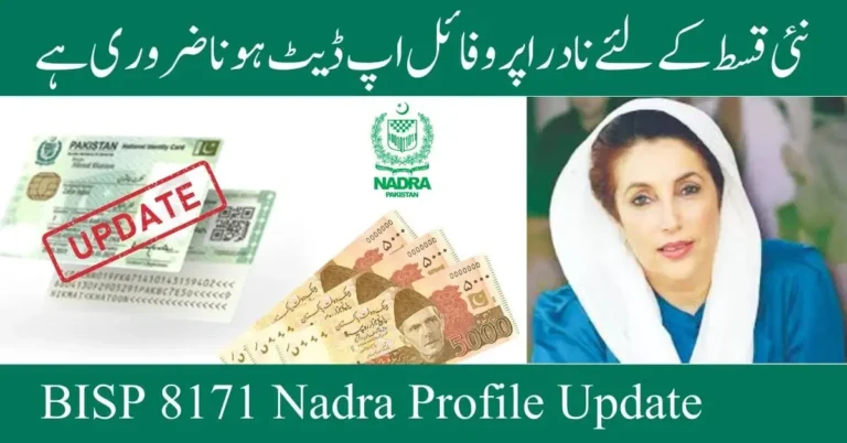 8171 BISP NADRA Profile April 2025