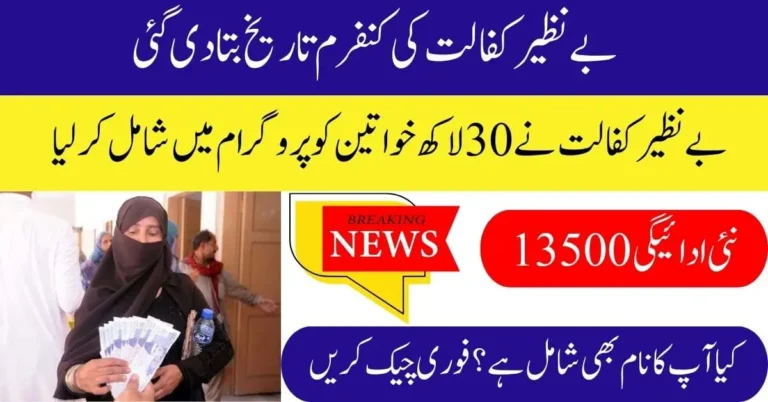 8171 BISP Payment Confirm Date April 2025