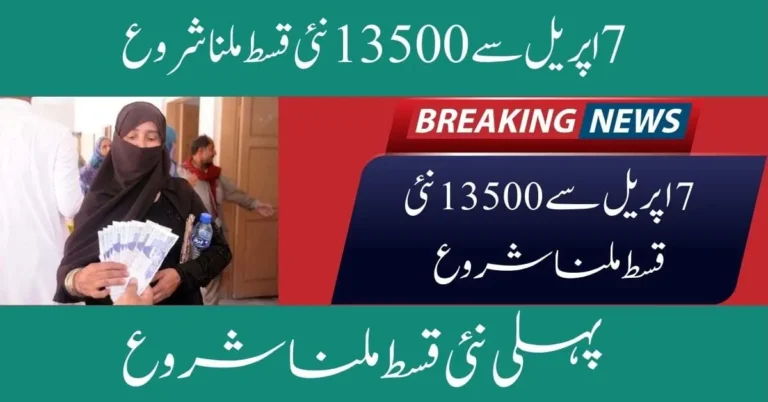 8171 BISP Qist 7 April 2025 Start