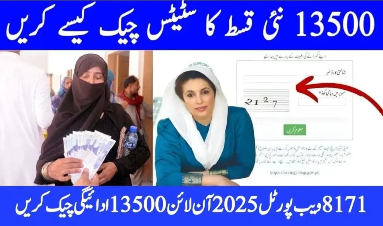 8171 Web Portal 2025 Check Online 13500