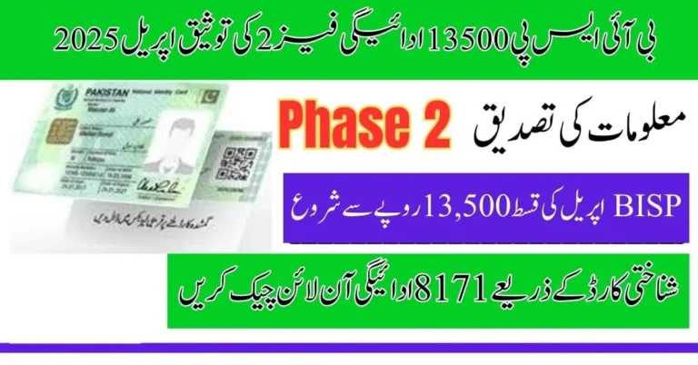 BISP 13500 Payment Phase 2 Verification April 2025
