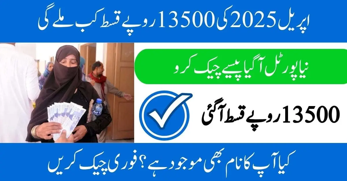 BISP 8171 Payment April 2025