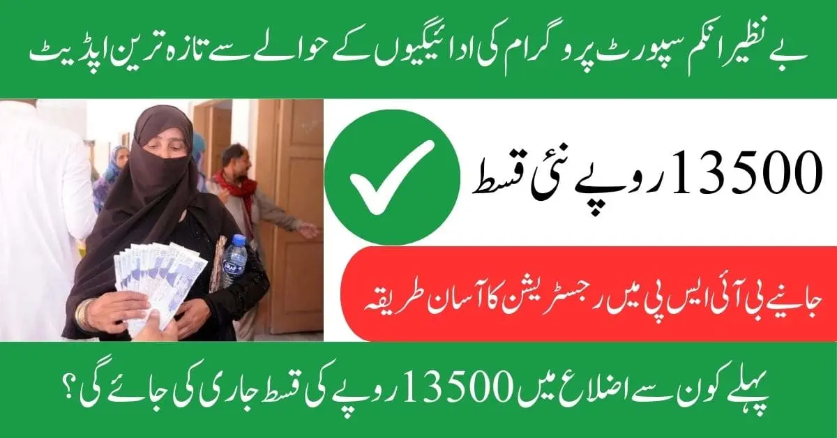 BISP 8171 Payment Update