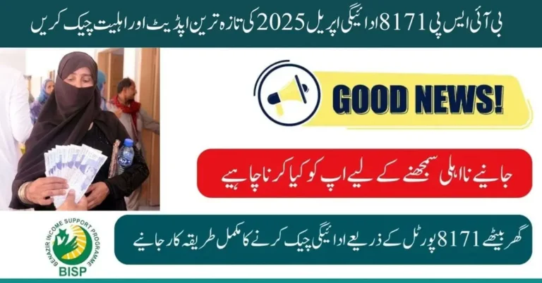 BISP 8171 Payment Update April 2025 Notification
