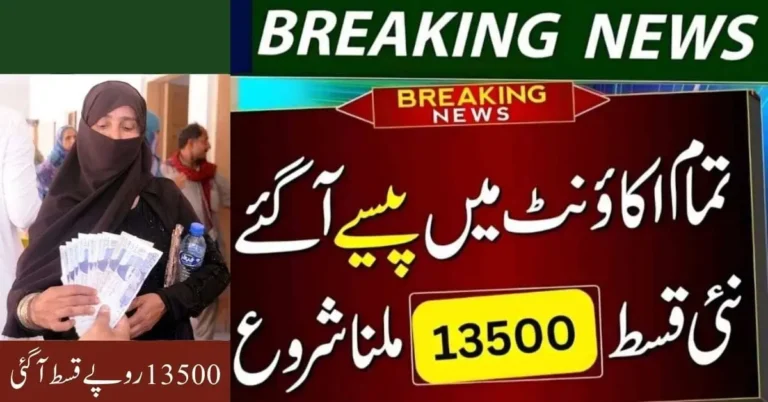 BISP April 2025 PKR 13,500 Quarterly Payment Announced