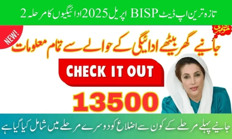BISP April 2025 Payments Phase 2