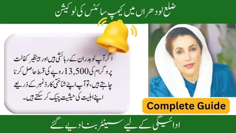 BISP New Campsites List in District Lodhran April 2025 Update