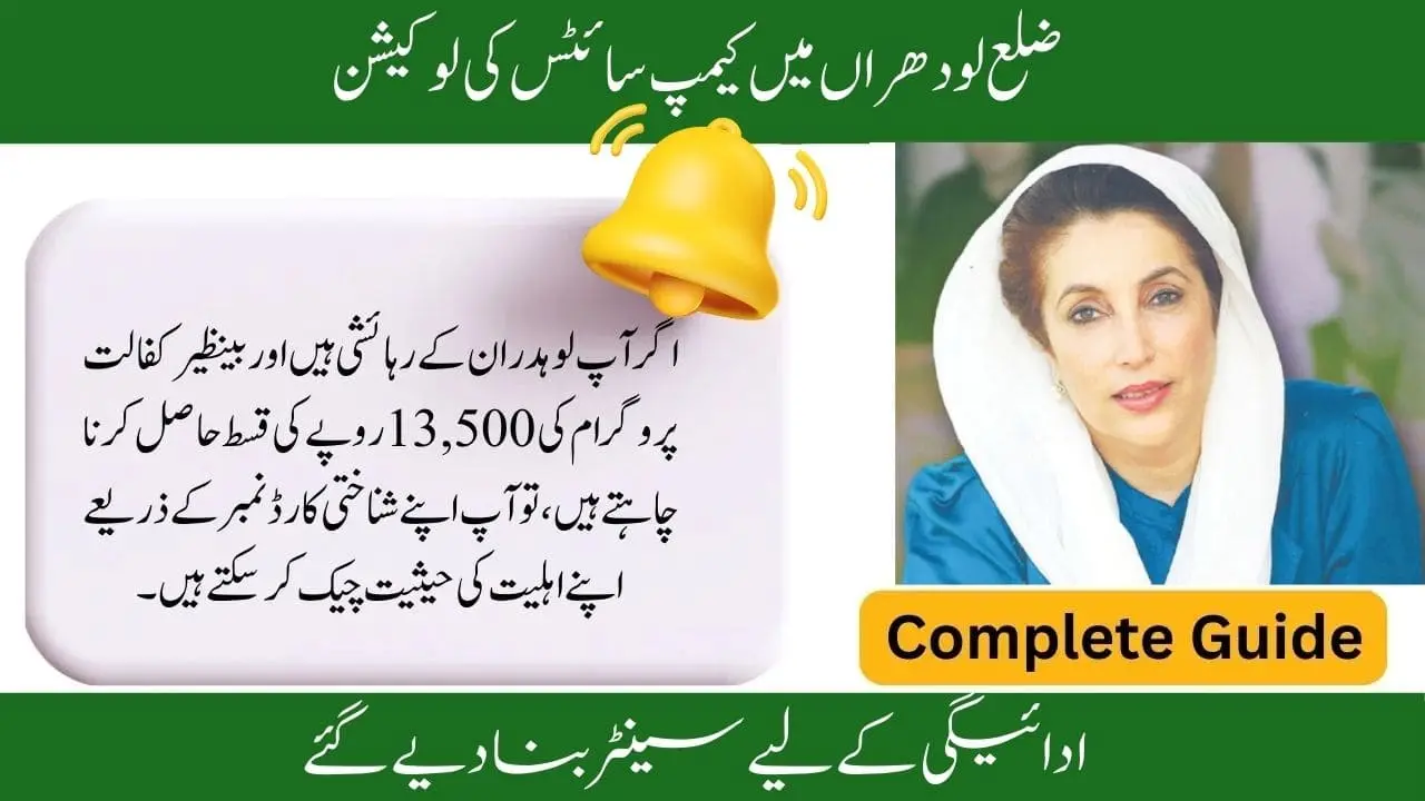 BISP New Campsites List in District Lodhran April 2025 Update