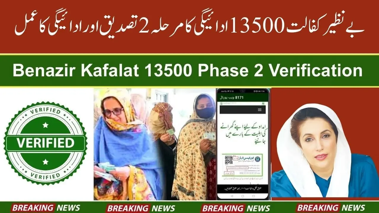 Benazir Kafalat 13500 Payment Phase 2 Verification and Payment Process