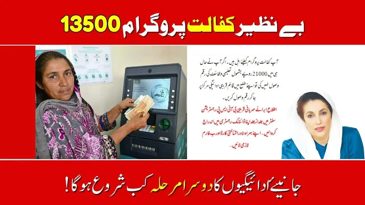 Benazir Kafalat 2nd Phase Of New Payments
