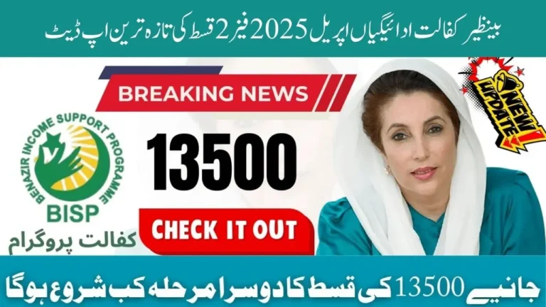 Benazir Kafalat Payments April 2025 Phase 2