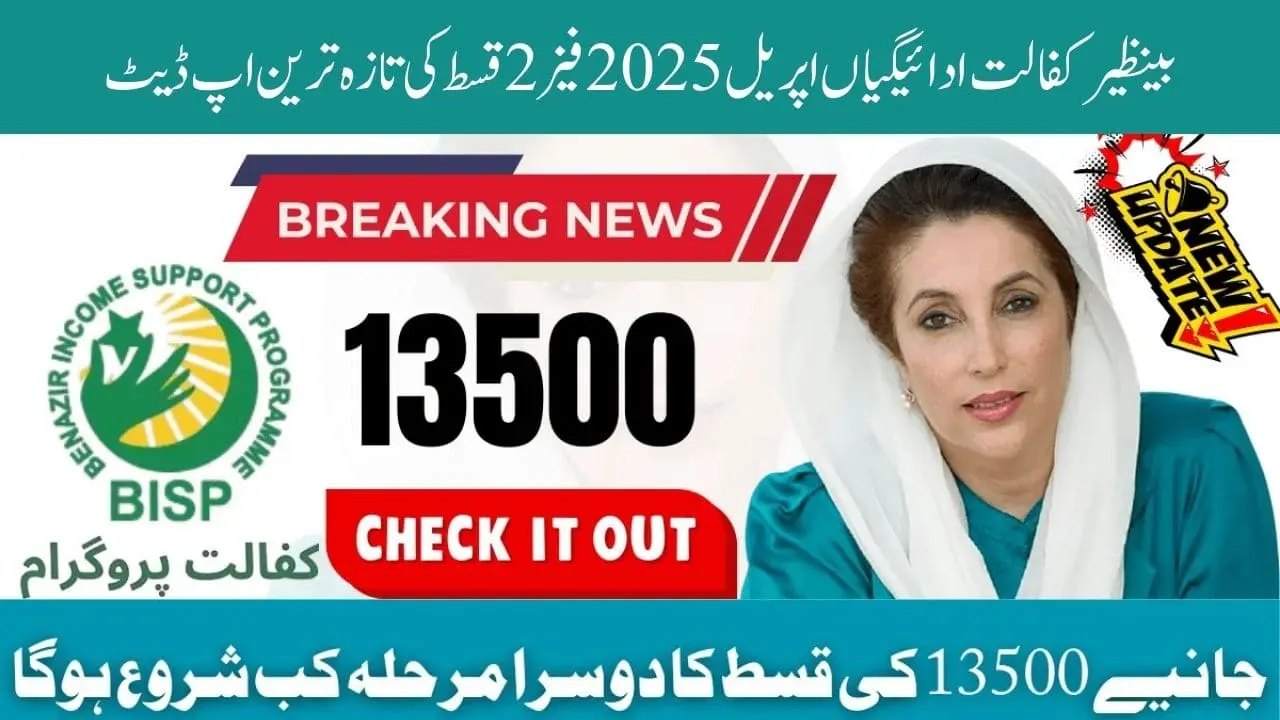 Benazir Kafalat Payments April 2025 Phase 2