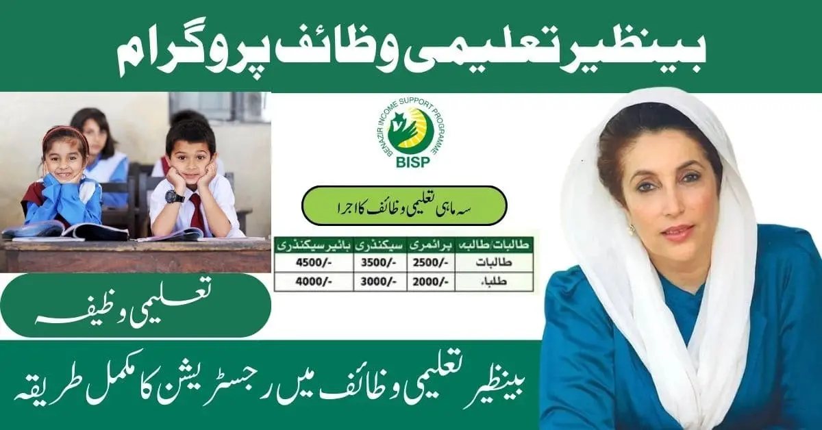 Benazir Taleemi Wazaif Check Online by CNIC