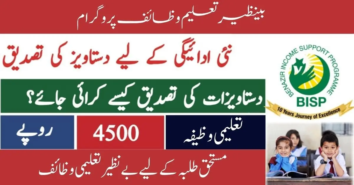 Benazir Taleemi Wazifa Document Verification