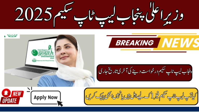 CM Punjab Laptop Scheme