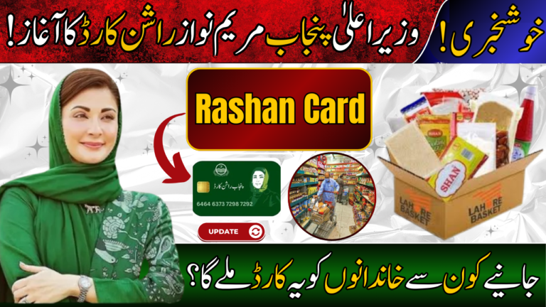 Punjab Ration Card Scheme