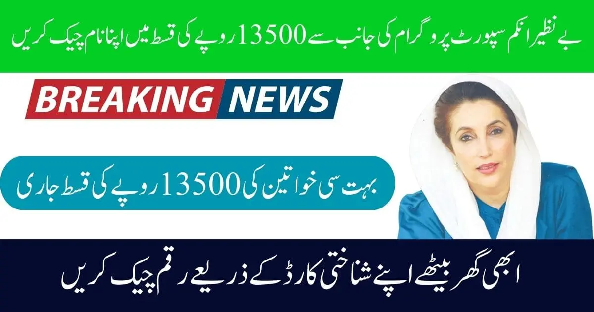 How to Check BISP 8171 Result 2025