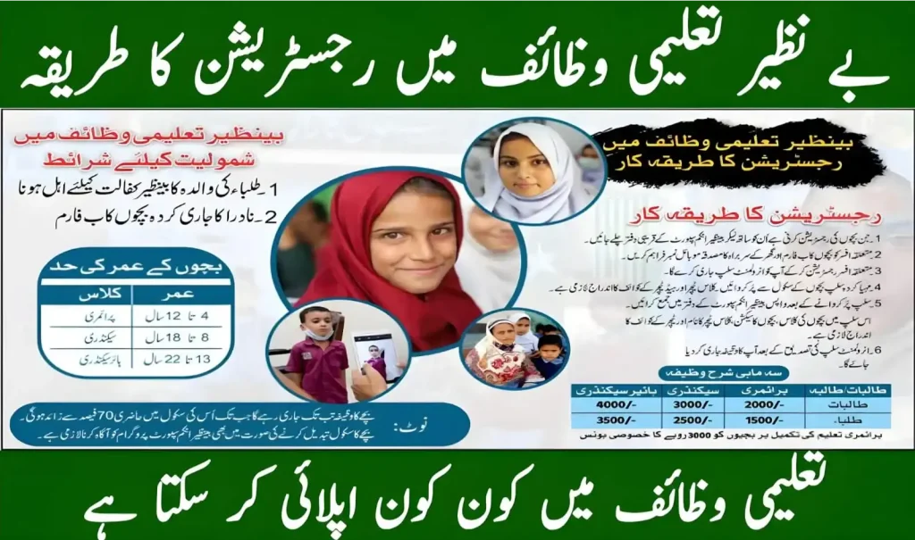 How to Register for Benazir Taleemi Wazaif Educational Scholarships