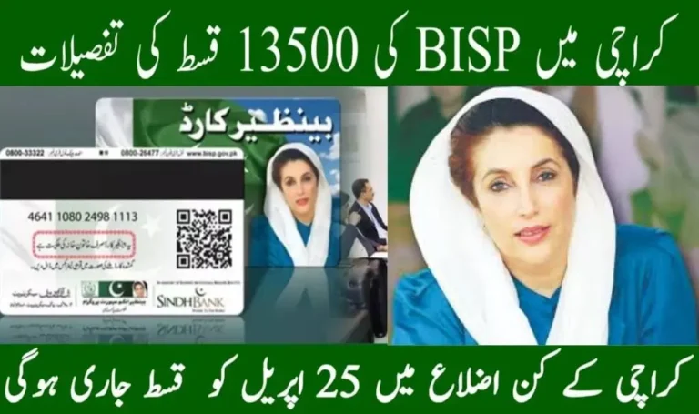 Karachi BISP 13500 Payment Update April 2025