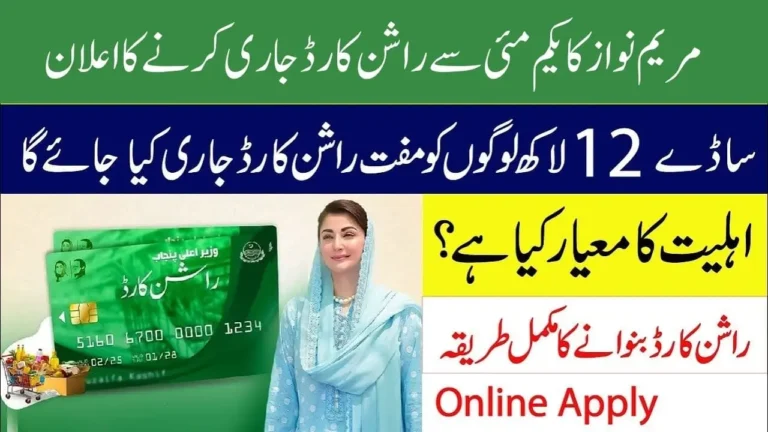 Rashan Card Program 2025