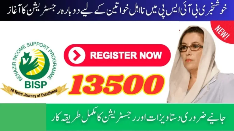 Why Many Women Were Disqualified & How to Rejoin Benazir Kafalat