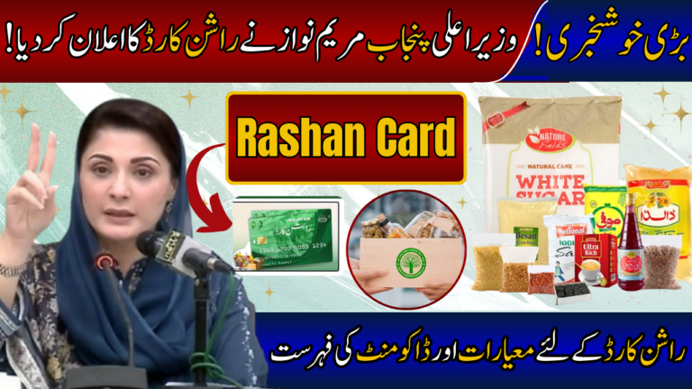 Punjab Rashan Card