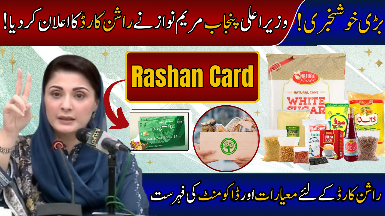 Punjab Rashan Card