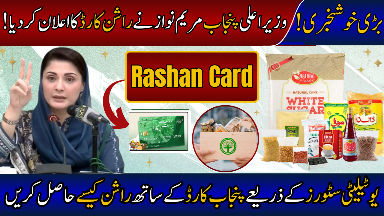 CM Punjab Ration Card