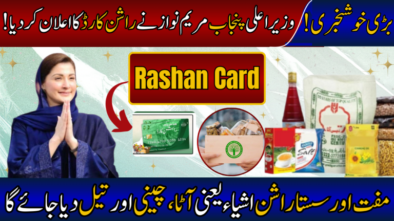 Punjab Rashan Card