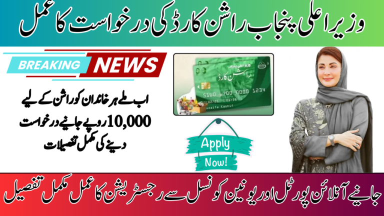 Punjab Rashan Card