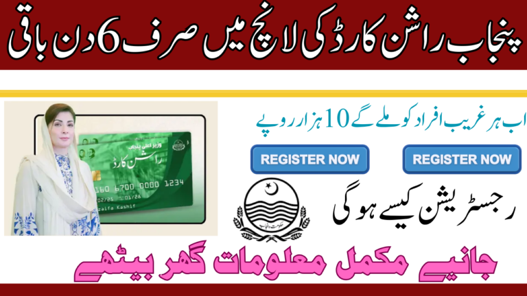 Punjab Rashan Card