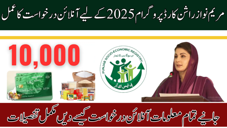 Maryam Nawaz Rashan Card Program