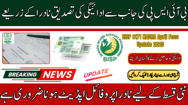 BISP 8171 NADRA April Fees Update