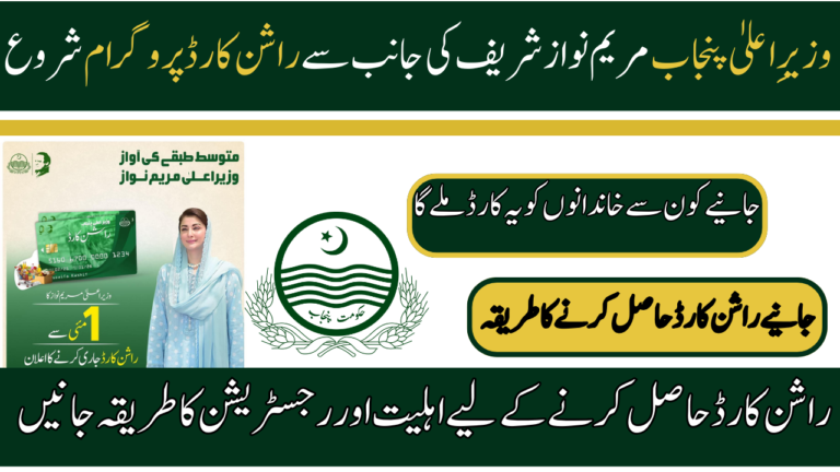 Rashan Card Program