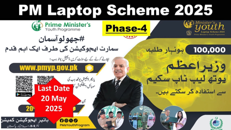 PM Laptop Scheme