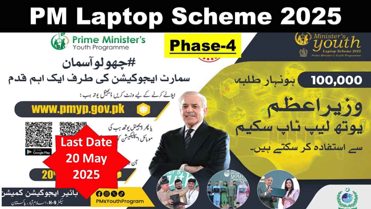 PM Laptop Scheme