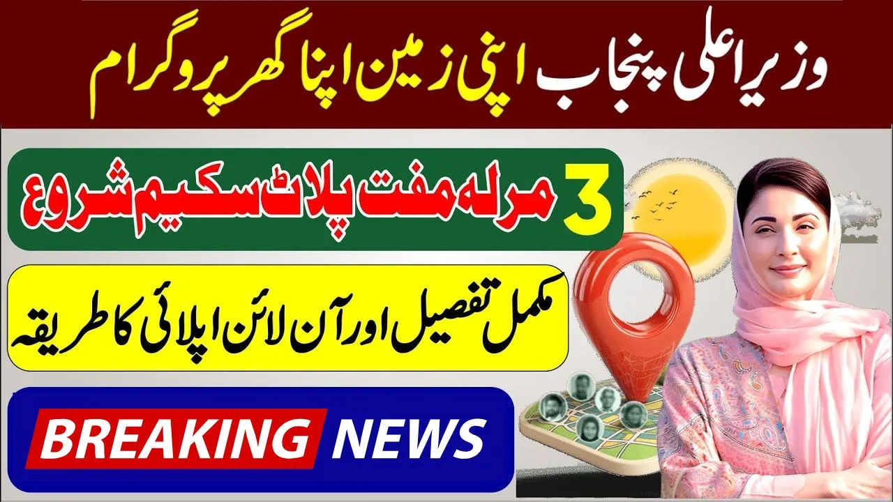 Apni Zameen Apna Ghar Program Reapplication Process for Rejected Applicants 2025 Full Method