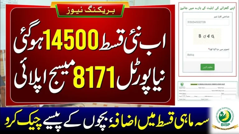 BISP 8171 Eligibility Verification Check Without Internet Full Guide