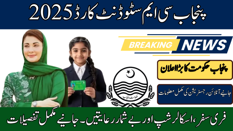 Punjab CM Student Card