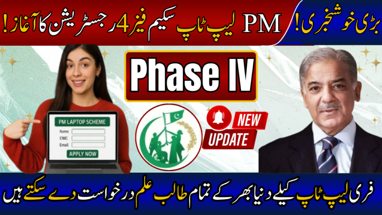 Prime Minister Laptop Scheme