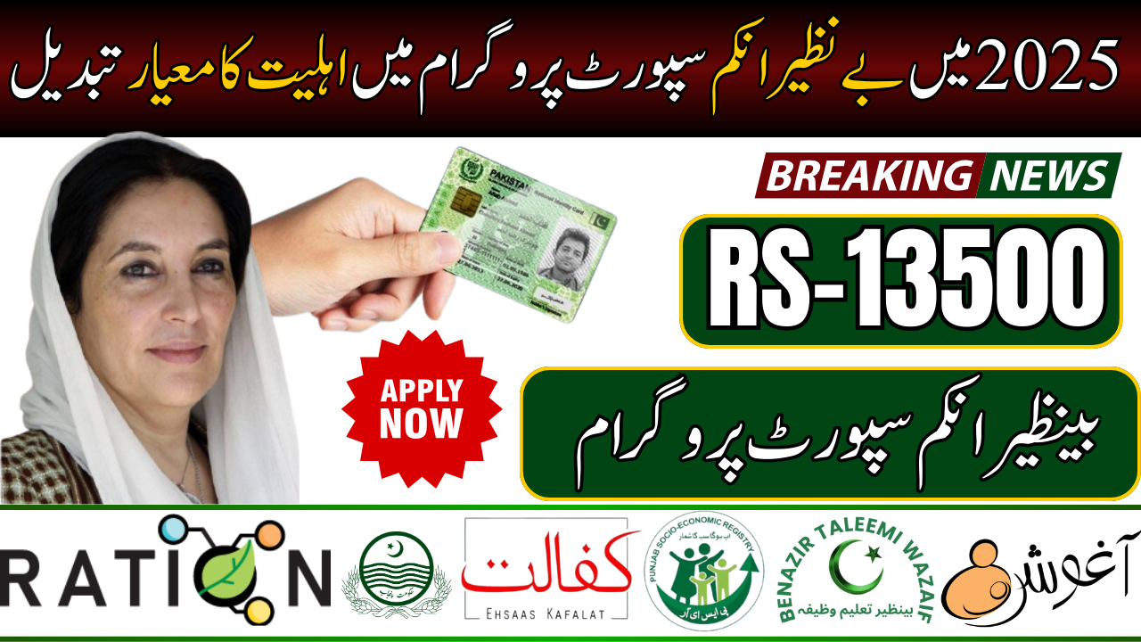 Benazir Income Support Program