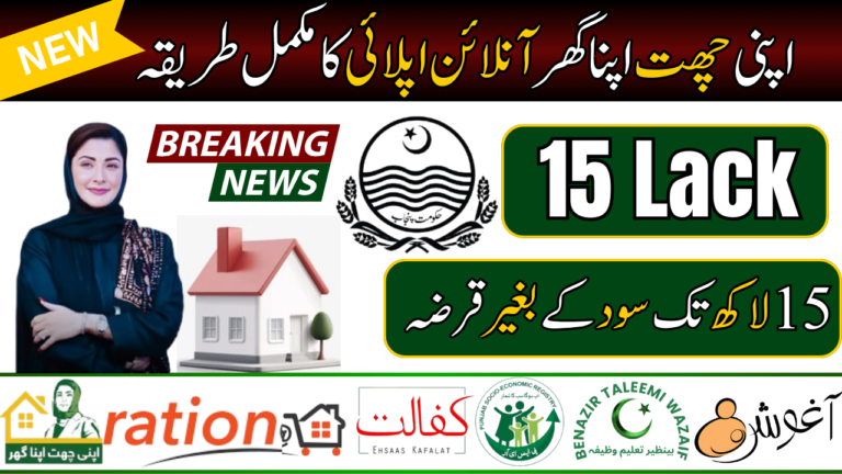 Apni Chhat Apna Ghar Scheme