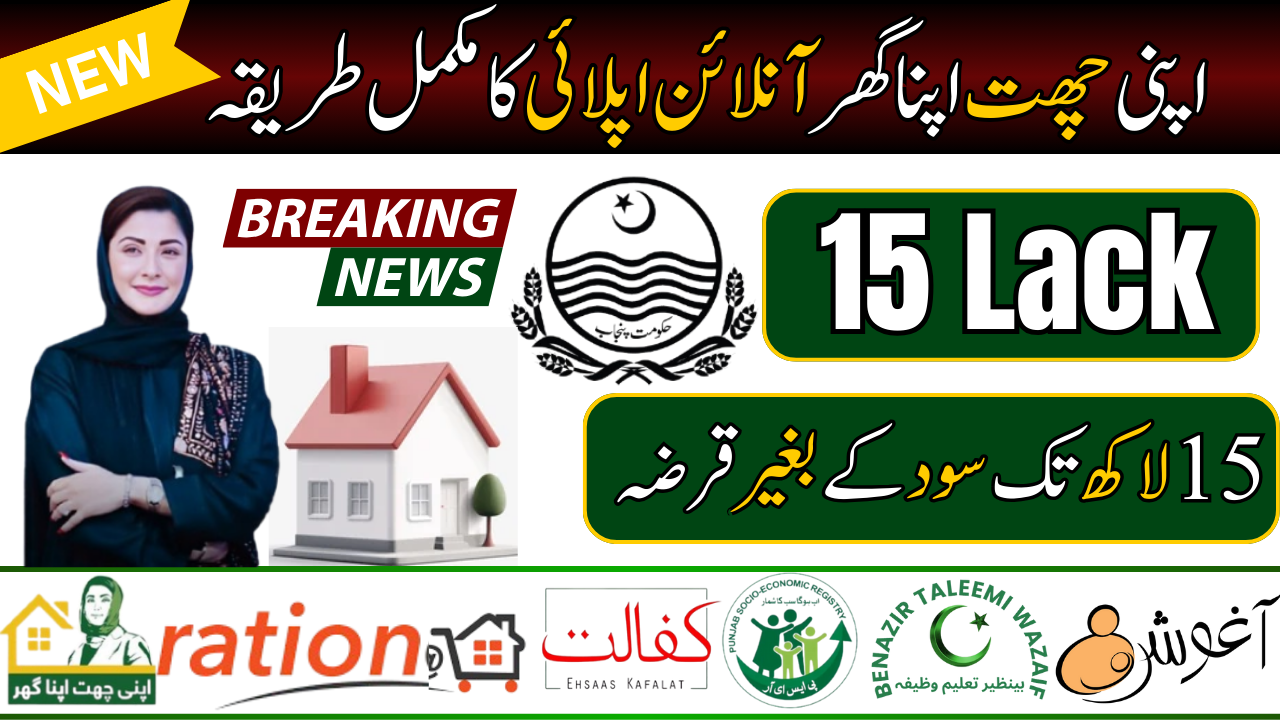 Apni Chhat Apna Ghar Scheme