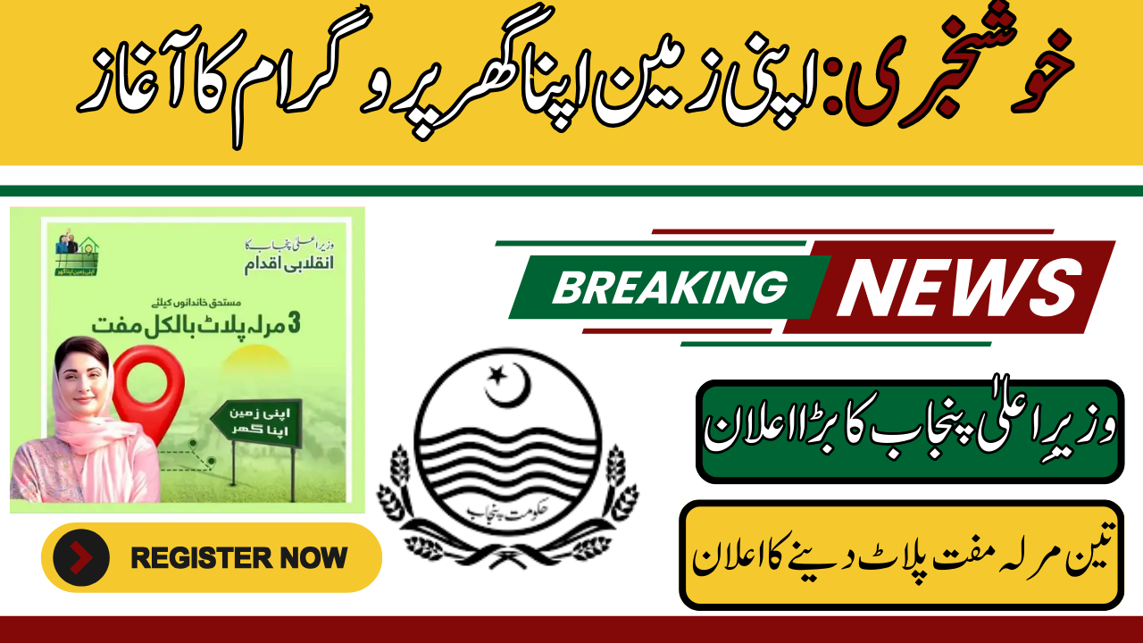 Apni Zameen Apna Ghar Scheme