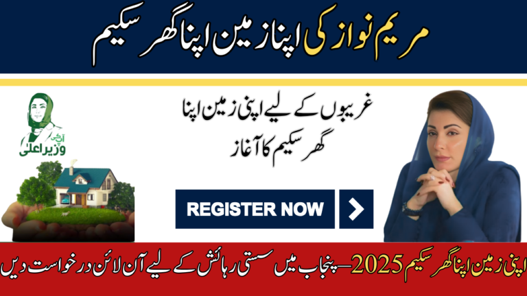 Apni Zameen Apna Ghar Scheme