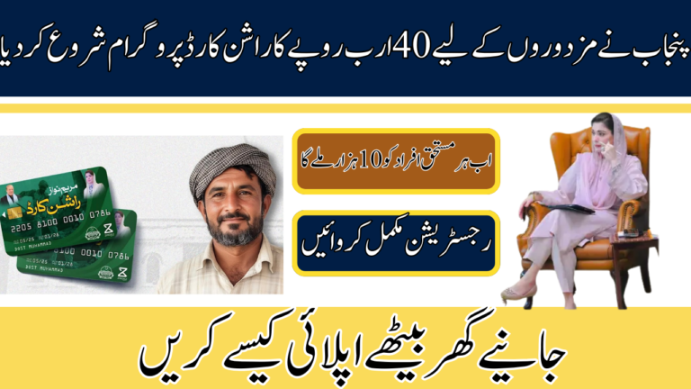 Punjab Launches Rs40 Billion Ration Card Programme