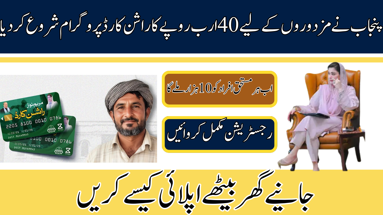 Punjab Launches Rs40 Billion Ration Card Programme